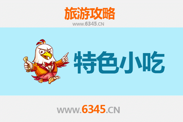 孝感大悟必吃特色小吃攻略