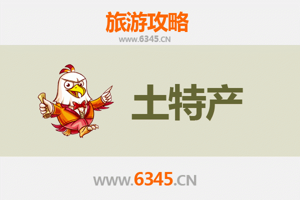孝感大悟旅游必带土特产推荐清单