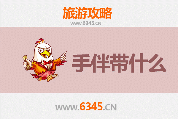 孝感大悟出发：湄洲岛朝圣与海岛风情全攻略及手伴推荐